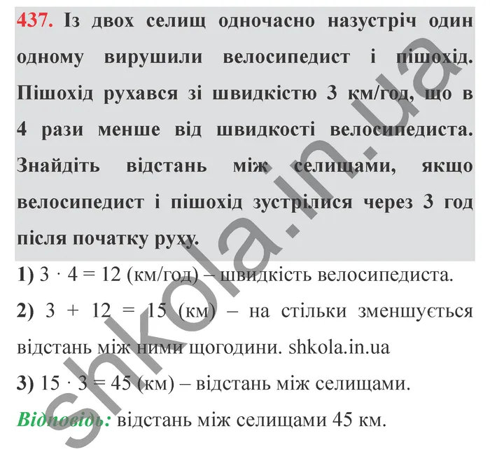 Відповідь до завдання № 437 - ГДЗ Математика 5 клас Мерзляк 2022