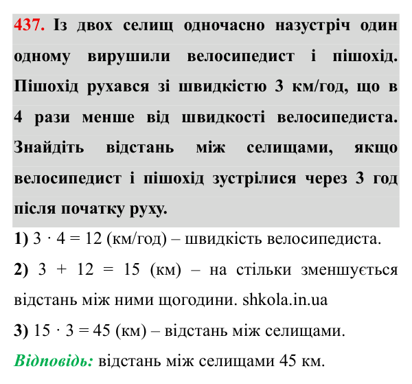 Завдання № 437 Відповідь до завдання № 437 - ГДЗ Математика 5 клас Мерзляк 2022