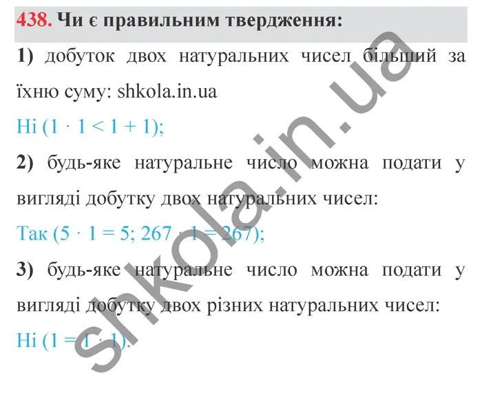 Завдання № 438 Відповідь до завдання № 438 - ГДЗ Математика 5 клас Мерзляк 2022
