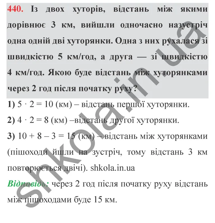 Відповідь до завдання № 440 - ГДЗ Математика 5 клас Мерзляк 2022
