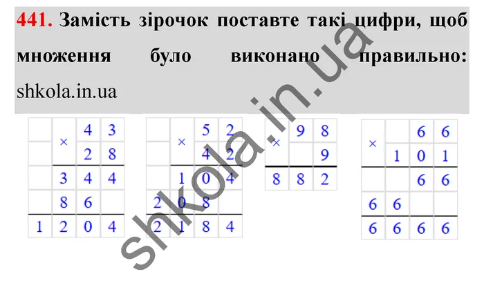 Завдання № 441 Відповідь до завдання № 441 - ГДЗ Математика 5 клас Мерзляк 2022