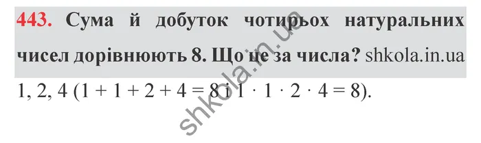 Завдання № 443 Відповідь до завдання № 443 - ГДЗ Математика 5 клас Мерзляк 2022