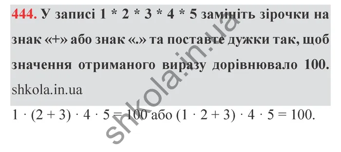 Відповідь до завдання № 444 - ГДЗ Математика 5 клас Мерзляк 2022
