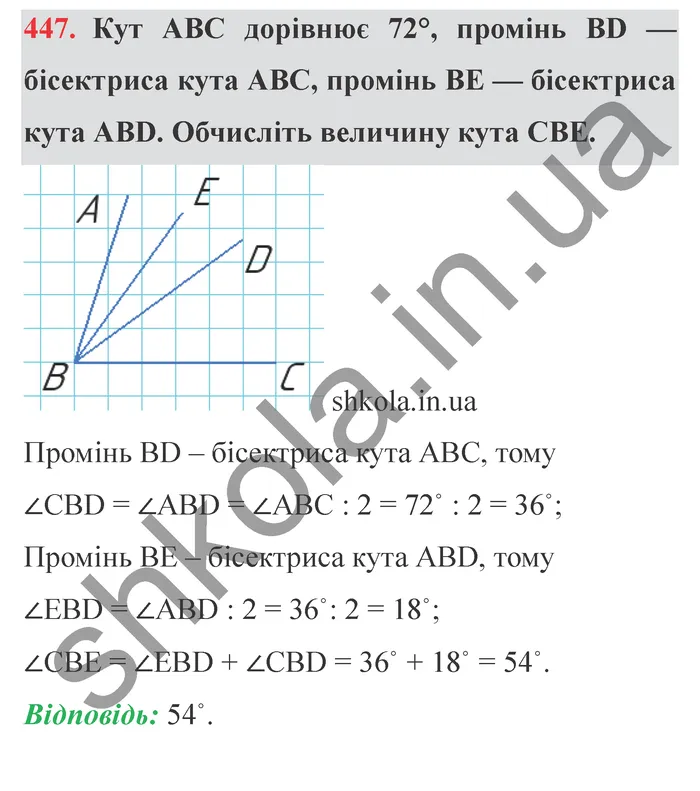 Відповідь до завдання № 447 - ГДЗ Математика 5 клас Мерзляк 2022