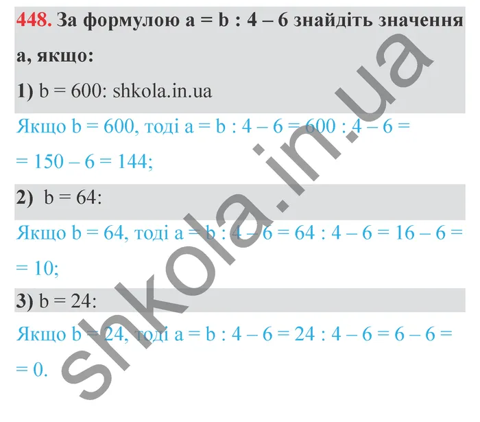 Завдання № 448 Відповідь до завдання № 448 - ГДЗ Математика 5 клас Мерзляк 2022