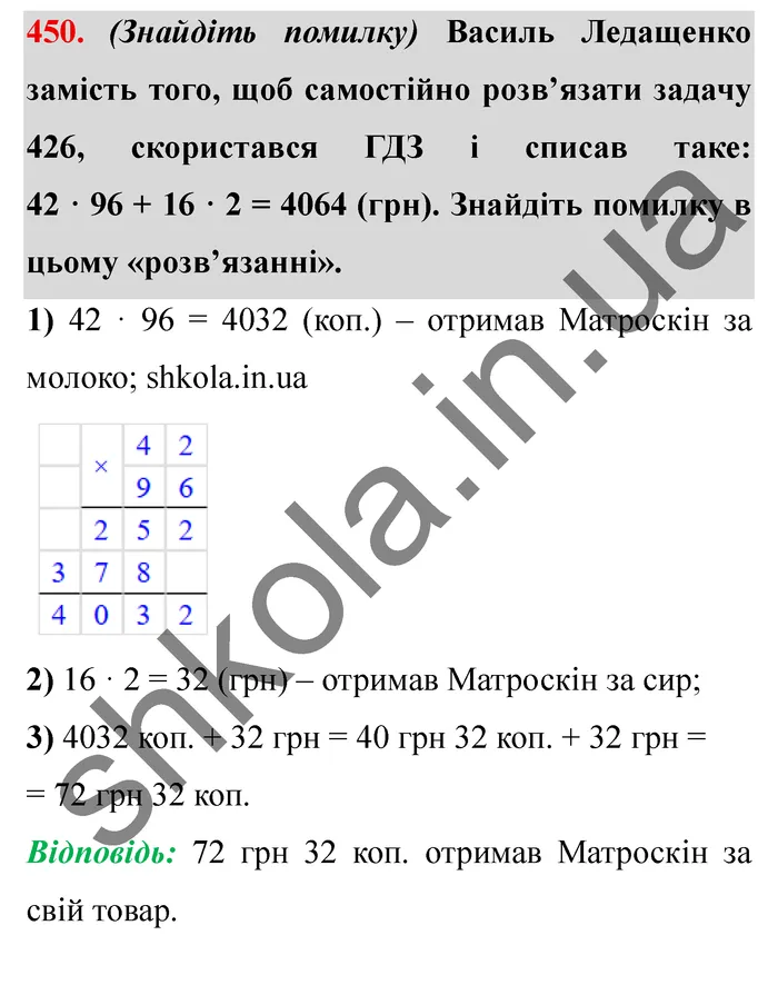 Завдання № 450 Відповідь до завдання № 450 - ГДЗ Математика 5 клас Мерзляк 2022