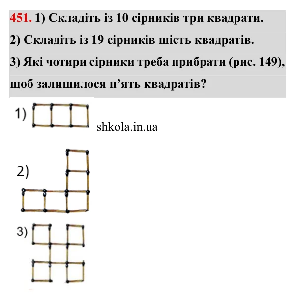 Завдання № 451 Відповідь до завдання № 451 - ГДЗ Математика 5 клас Мерзляк 2022