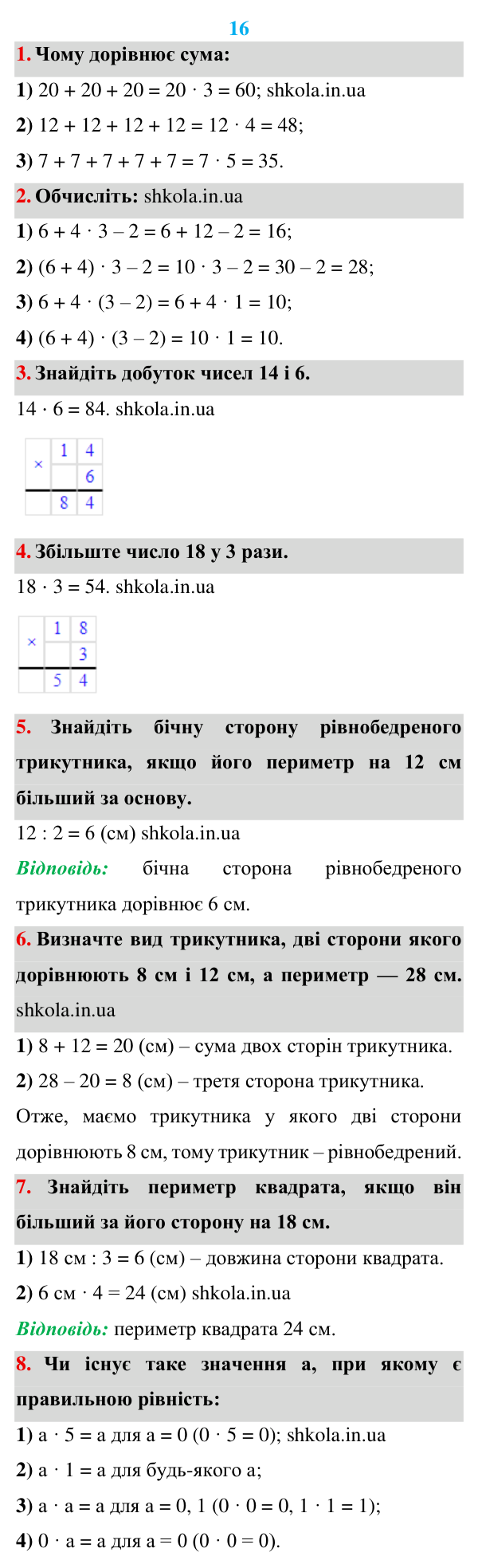 Відповідь до завдань «Розв’язуємо усно» до п. 16 - ГДЗ Математика 5 клас Мерзляк 2022
