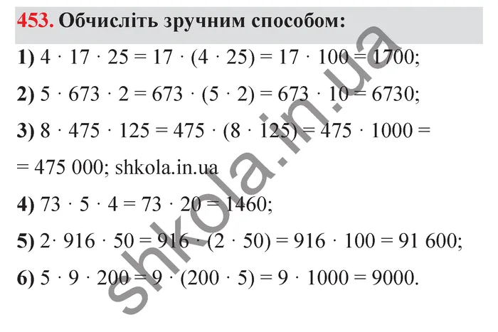 Відповідь до завдання № 453 - ГДЗ Математика 5 клас Мерзляк 2022