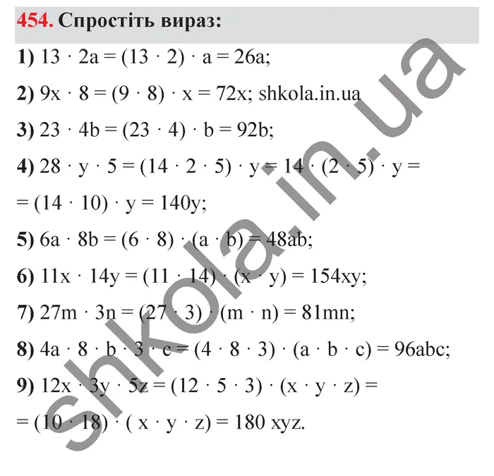 Відповідь до завдання № 454 - ГДЗ Математика 5 клас Мерзляк 2022