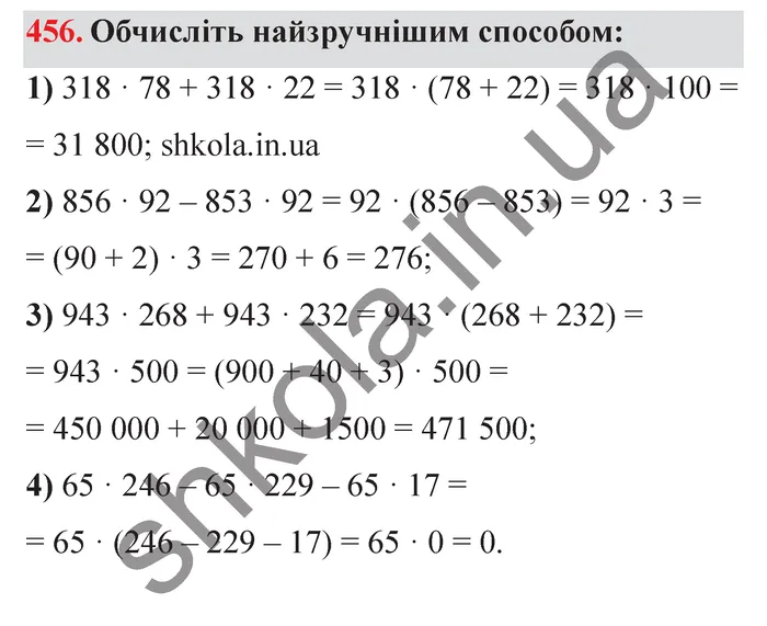 Завдання № 456 Відповідь до завдання № 456 - ГДЗ Математика 5 клас Мерзляк 2022