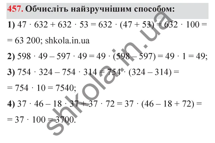 Завдання № 457 Відповідь до завдання № 457 - ГДЗ Математика 5 клас Мерзляк 2022