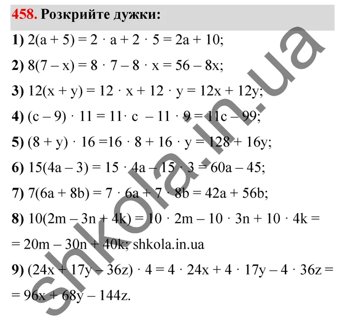 Відповідь до завдання № 458 - ГДЗ Математика 5 клас Мерзляк 2022