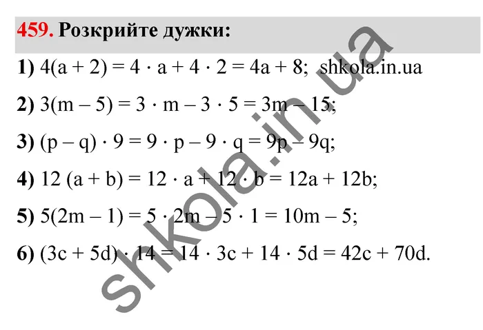Відповідь до завдання № 459 - ГДЗ Математика 5 клас Мерзляк 2022