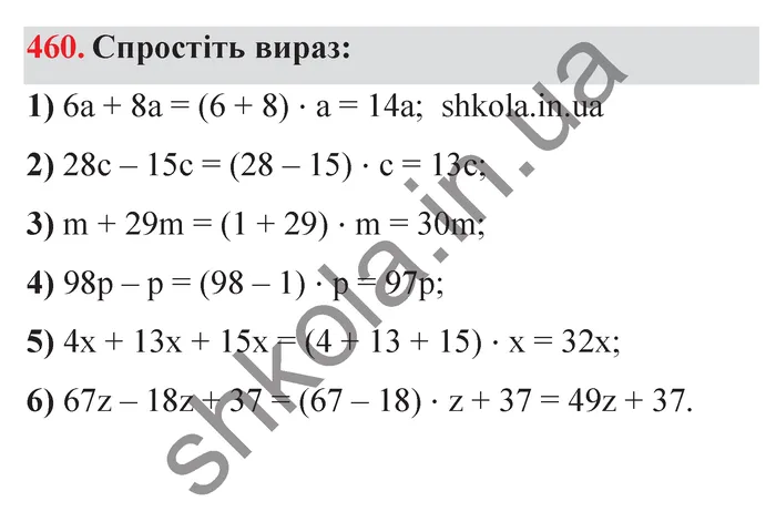 Відповідь до завдання № 460 - ГДЗ Математика 5 клас Мерзляк 2022