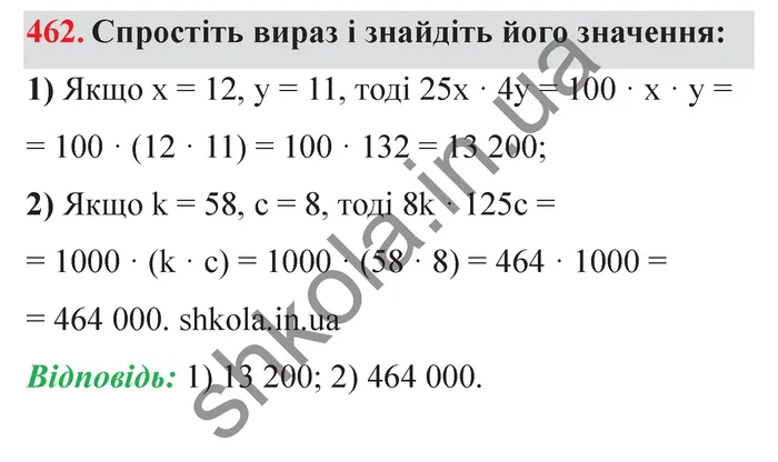 Відповідь до завдання № 462 - ГДЗ Математика 5 клас Мерзляк 2022