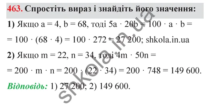 Відповідь до завдання № 463 - ГДЗ Математика 5 клас Мерзляк 2022