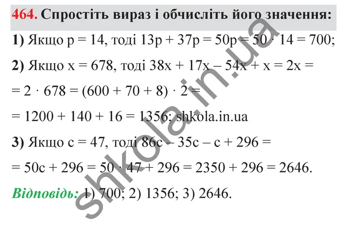 Відповідь до завдання № 464 - ГДЗ Математика 5 клас Мерзляк 2022