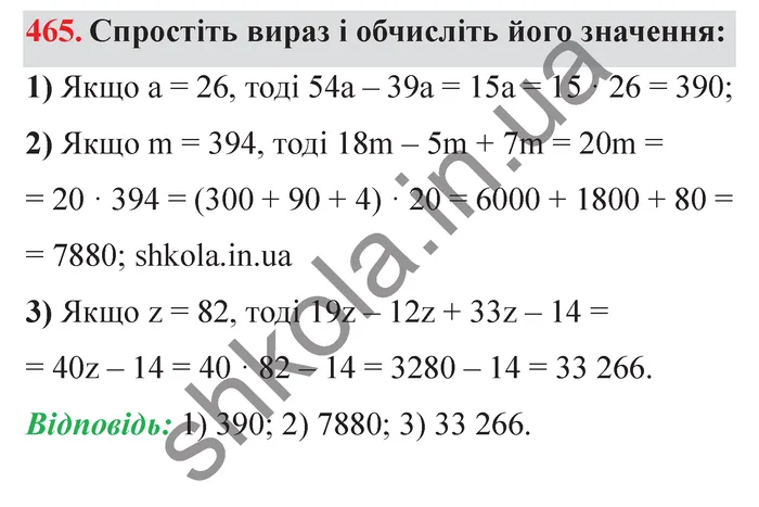 Відповідь до завдання № 465 - ГДЗ Математика 5 клас Мерзляк 2022