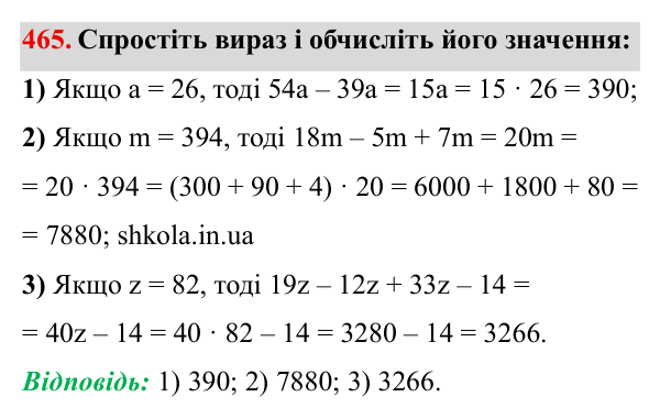 Завдання № 465 Відповідь до завдання № 465 - ГДЗ Математика 5 клас Мерзляк 2022