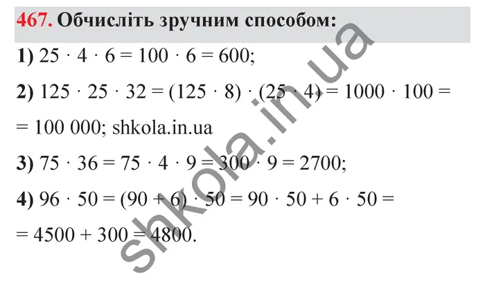 Відповідь до завдання № 467 - ГДЗ Математика 5 клас Мерзляк 2022
