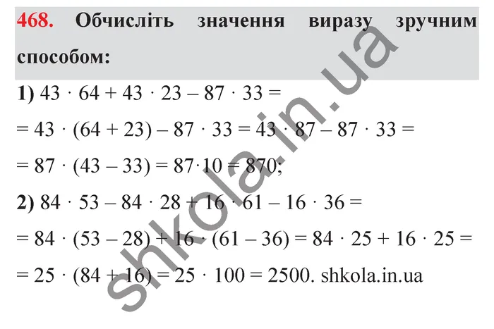 Відповідь до завдання № 468 - ГДЗ Математика 5 клас Мерзляк 2022