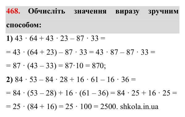 Завдання № 468 Відповідь до завдання № 468 - ГДЗ Математика 5 клас Мерзляк 2022