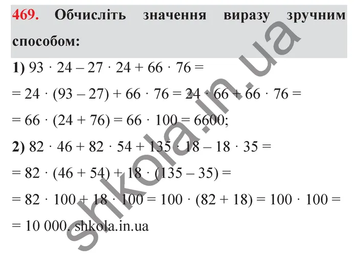 Завдання № 469 Відповідь до завдання № 469 - ГДЗ Математика 5 клас Мерзляк 2022
