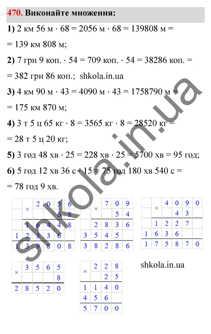 Відповідь до завдання № 470 - ГДЗ Математика 5 клас Мерзляк 2022