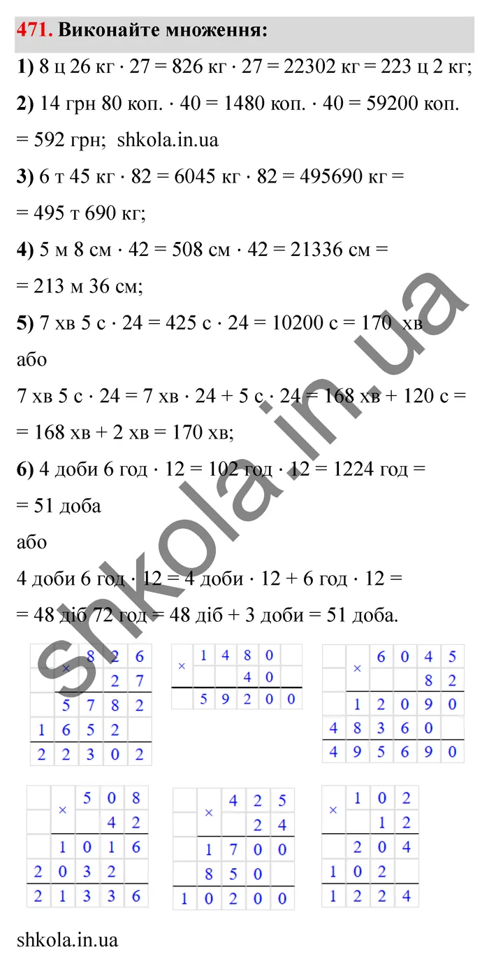 Відповідь до завдання № 471 - ГДЗ Математика 5 клас Мерзляк 2022