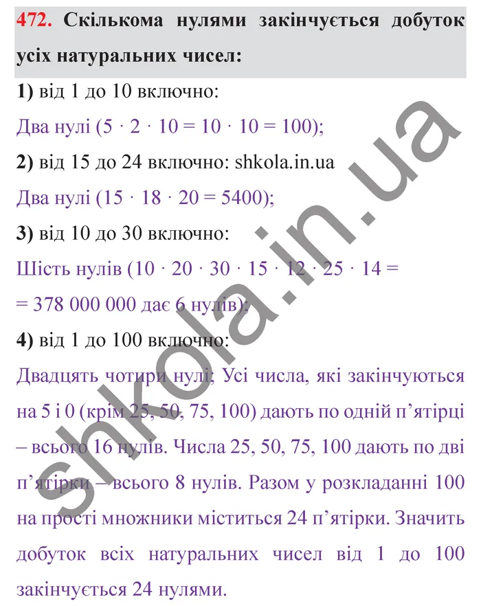 Відповідь до завдання № 472 - ГДЗ Математика 5 клас Мерзляк 2022