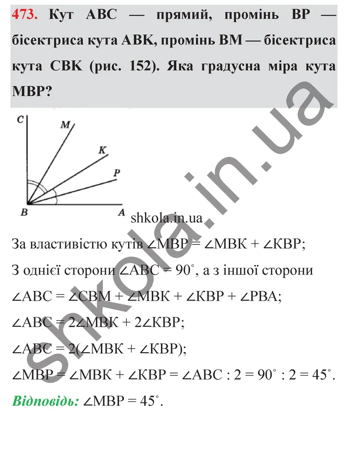 Відповідь до завдання № 473 - ГДЗ Математика 5 клас Мерзляк 2022