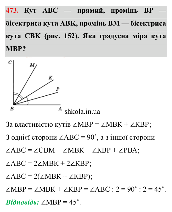Завдання № 473 Відповідь до завдання № 473 - ГДЗ Математика 5 клас Мерзляк 2022