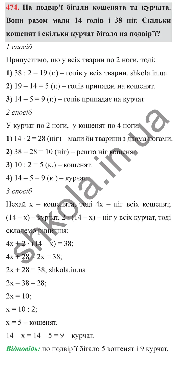 Відповідь до завдання № 474 - ГДЗ Математика 5 клас Мерзляк 2022