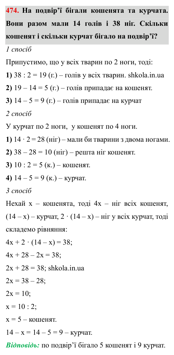 Завдання № 474 Відповідь до завдання № 474 - ГДЗ Математика 5 клас Мерзляк 2022