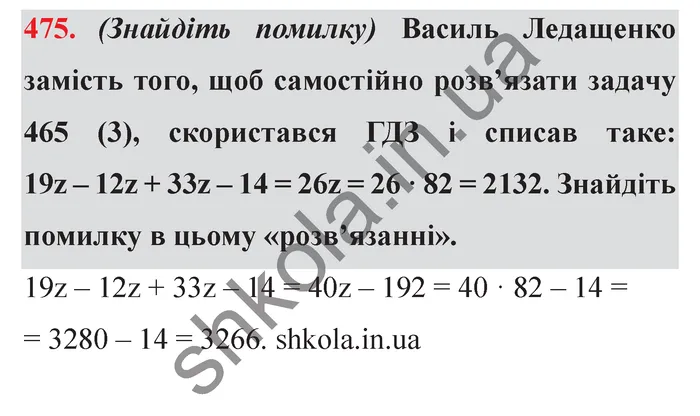 Відповідь до завдання № 475 - ГДЗ Математика 5 клас Мерзляк 2022