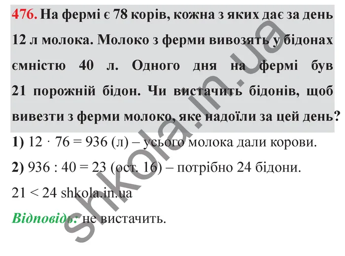 Відповідь до завдання № 476 - ГДЗ Математика 5 клас Мерзляк 2022