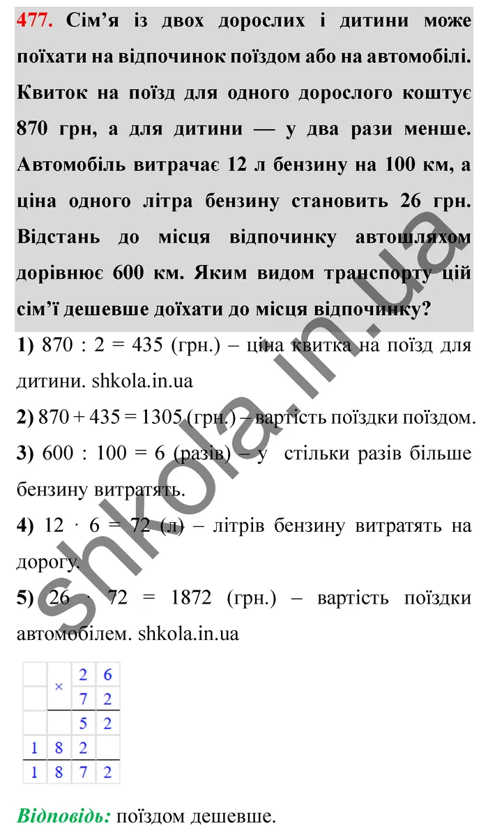 Завдання № 477 Відповідь до завдання № 477 - ГДЗ Математика 5 клас Мерзляк 2022