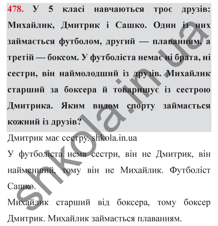 Завдання № 478 Відповідь до завдання № 478 - ГДЗ Математика 5 клас Мерзляк 2022