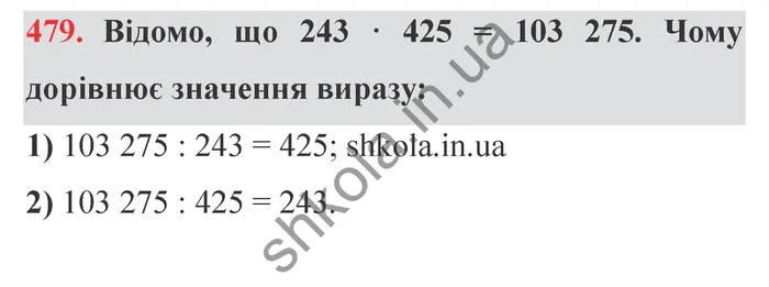 Завдання № 479 Відповідь до завдання № 479 - ГДЗ Математика 5 клас Мерзляк 2022
