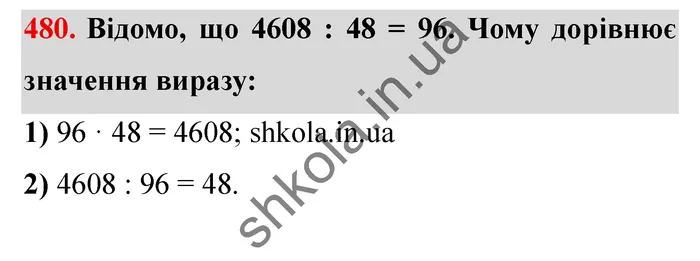 Відповідь до завдання № 480 - ГДЗ Математика 5 клас Мерзляк 2022
