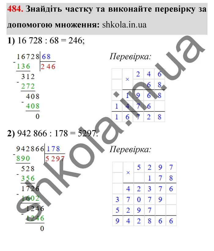 Завдання № 484 Відповідь до завдання № 484 - ГДЗ Математика 5 клас Мерзляк 2022