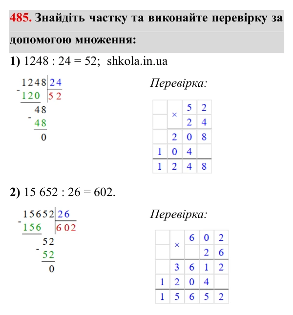 Завдання № 485 Відповідь до завдання № 485 - ГДЗ Математика 5 клас Мерзляк 2022