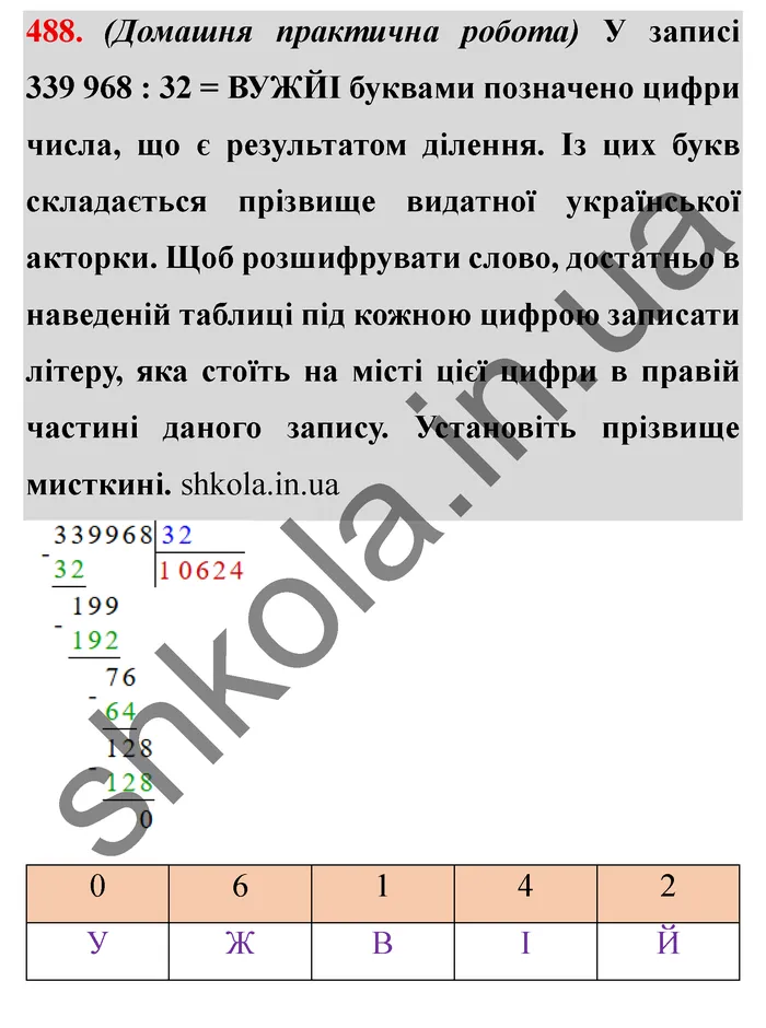 Відповідь до завдання № 488 - ГДЗ Математика 5 клас Мерзляк 2022