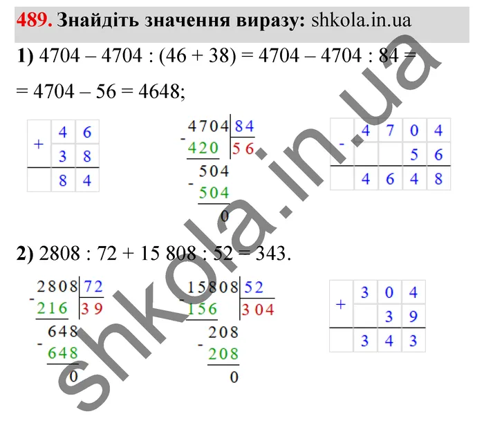 Завдання № 489 Відповідь до завдання № 489 - ГДЗ Математика 5 клас Мерзляк 2022