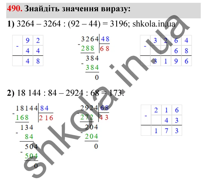 Відповідь до завдання № 490 - ГДЗ Математика 5 клас Мерзляк 2022