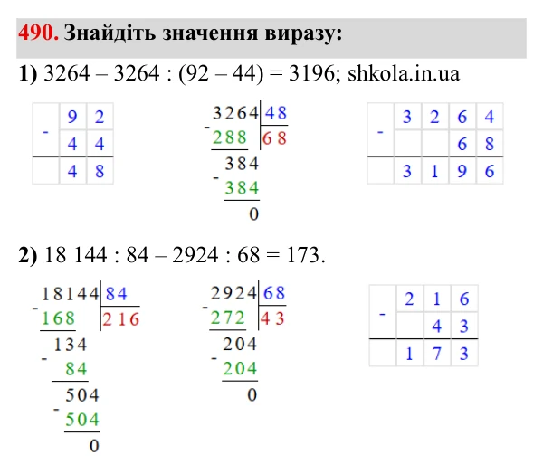 Завдання № 490 Відповідь до завдання № 490 - ГДЗ Математика 5 клас Мерзляк 2022