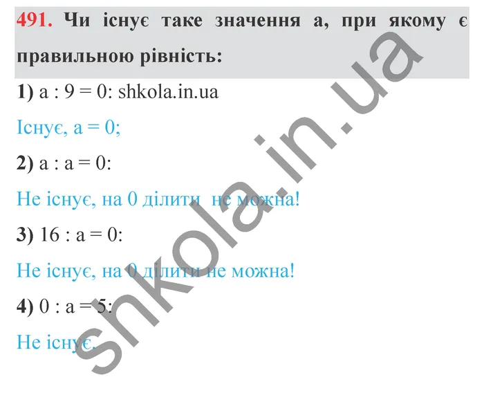 Завдання № 491 Відповідь до завдання № 491 - ГДЗ Математика 5 клас Мерзляк 2022