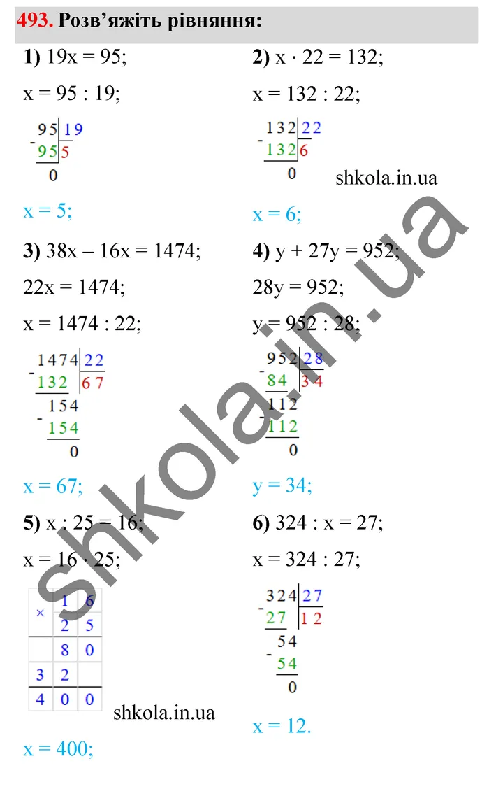 Відповідь до завдання № 493 - ГДЗ Математика 5 клас Мерзляк 2022