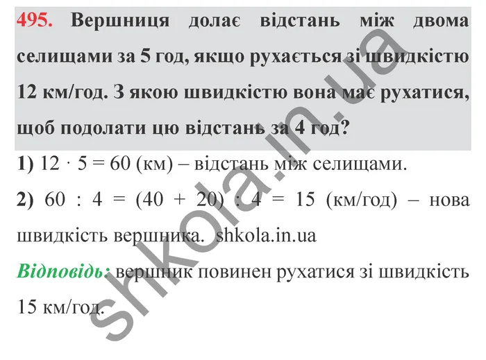 Завдання № 495 Відповідь до завдання № 495 - ГДЗ Математика 5 клас Мерзляк 2022